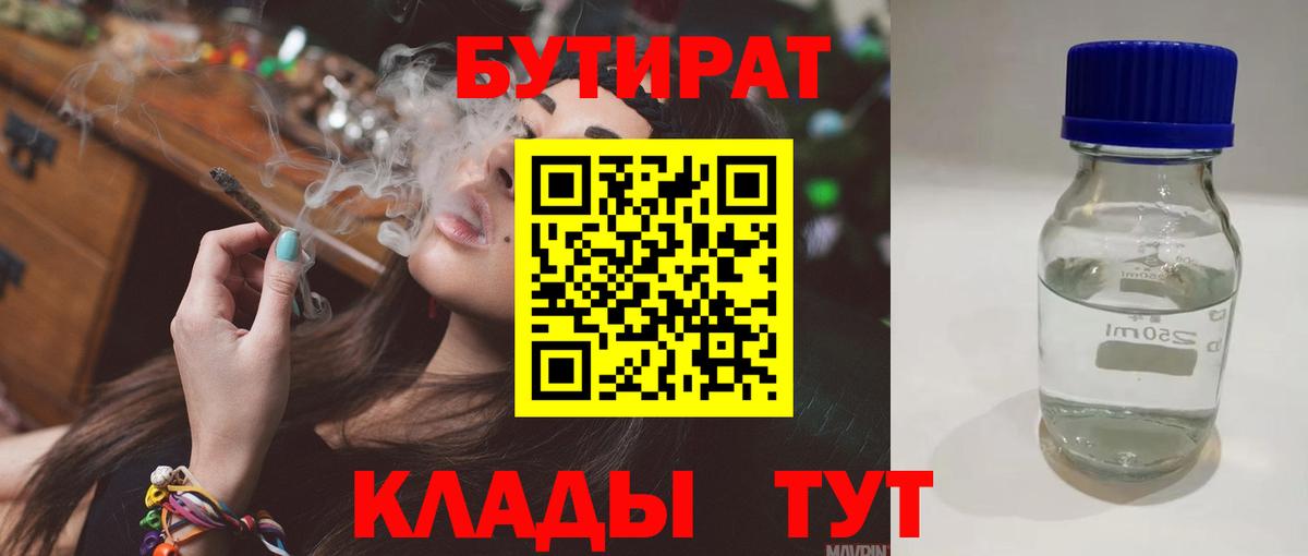 Бутират BDO  Вход с VPN  Усинск 