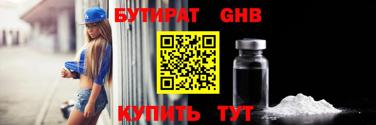 Бутират буратино Усинск