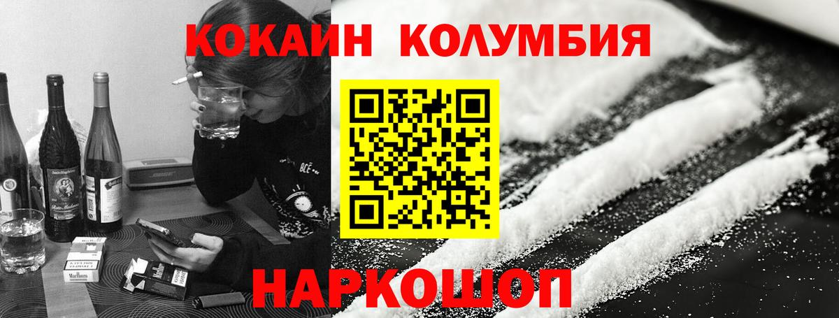 КОКАИН Columbia Усинск