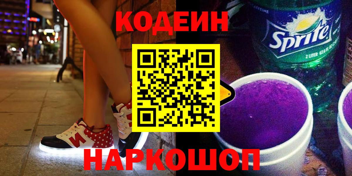 Codein Purple Drank  Вход с VPN  где купить наркотик  Усинск 