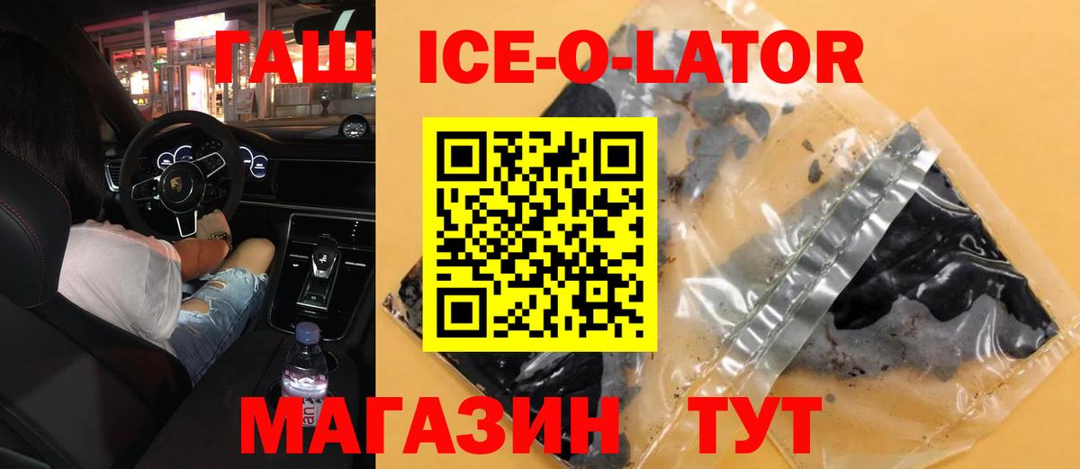 Усинск  ГАШИШ  закладки  Вход с VPN  ГАШ ice o lator  Гашиш Cannabis 