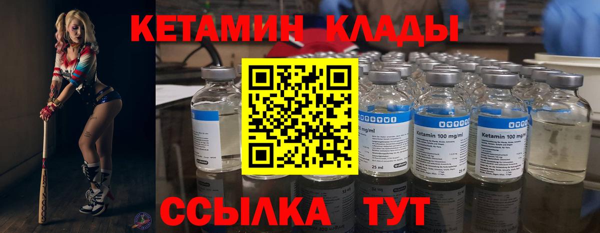 КЕТАМИН VHQ  Вход с VPN  Усинск 